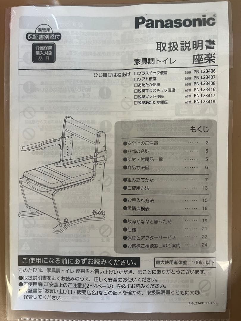 Panasonic 家具調ポータブルトイレ　座楽　便座ヒーター　脱臭機能　介護