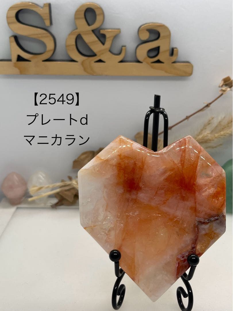 Sakura_kiki●☆プロフ必読☆●様【2549】プレートd マニカラン