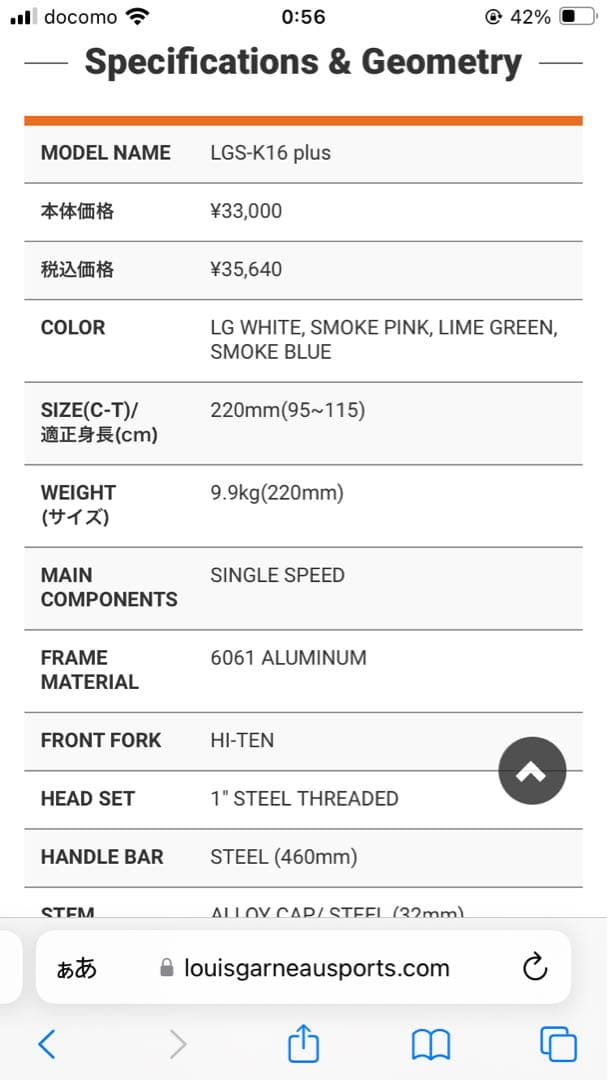 Louis Garneau LGS-K16 plus子供用自転車 ラベンダー