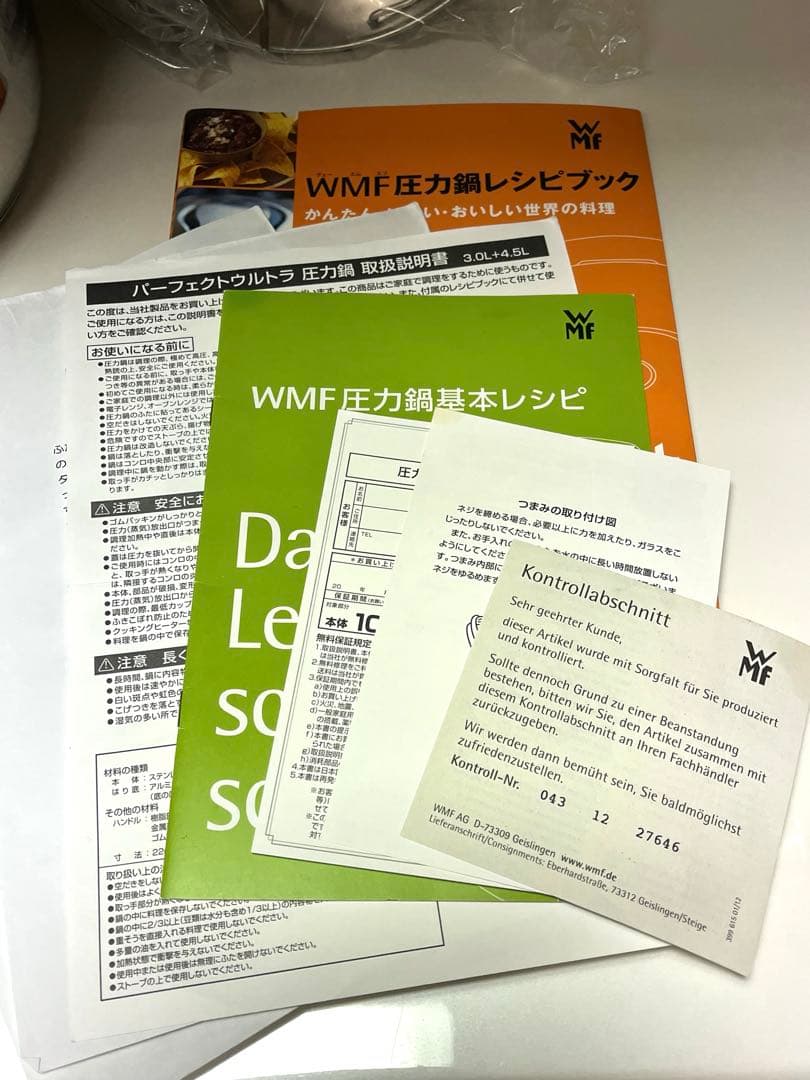WMF ヴィーエムエフ　圧力鍋　パーフェクトウルトラ 美品 未使用品含む セット