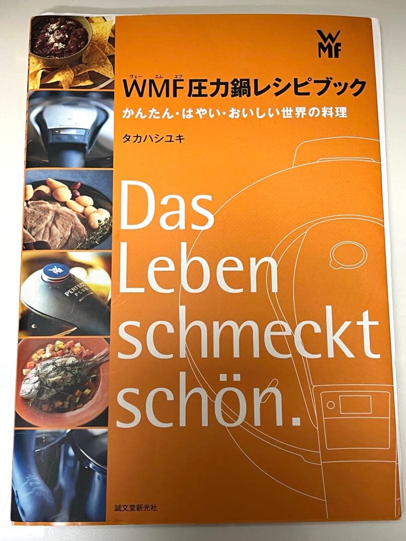 WMF ヴィーエムエフ　圧力鍋　パーフェクトウルトラ 美品 未使用品含む セット
