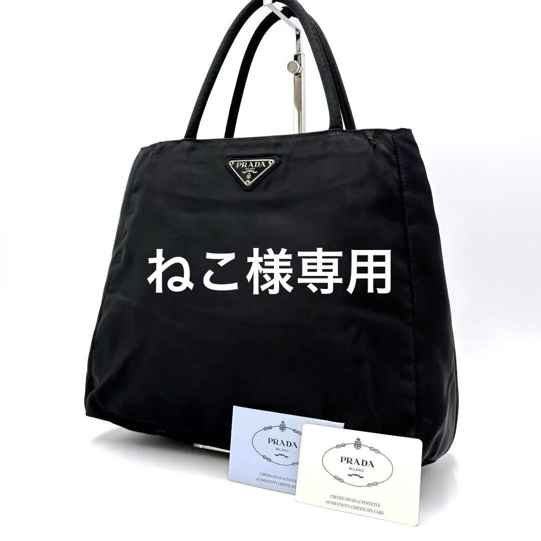 PRADA プラダ トートバッグ ハンドバッグ 三角ロゴ ナイロン ブラック