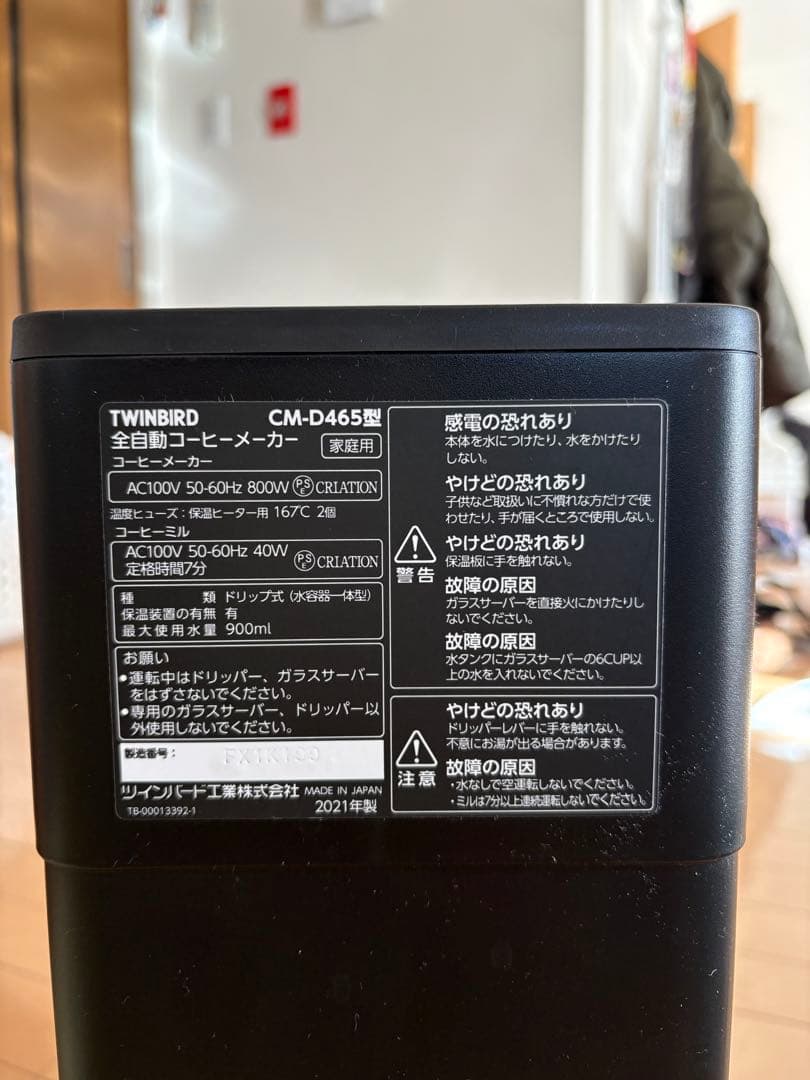 夏*様 TWINBIRD CM-D４６５