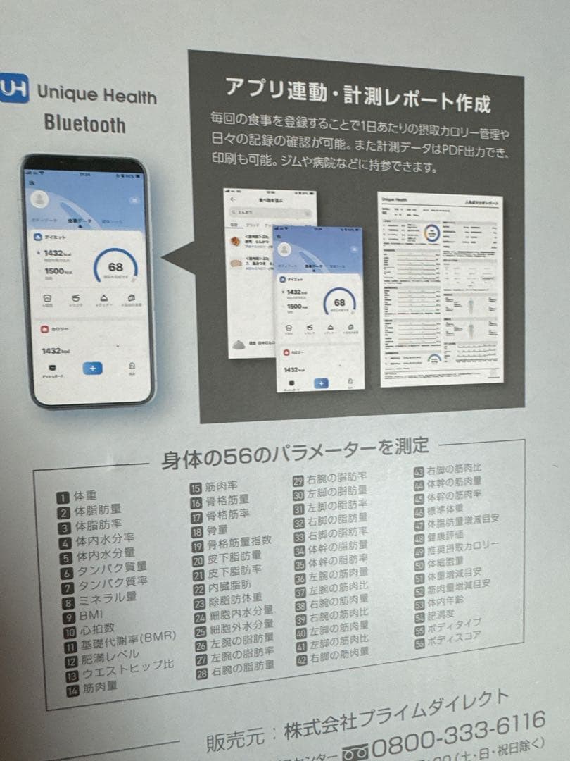 MediFeel 体組成計