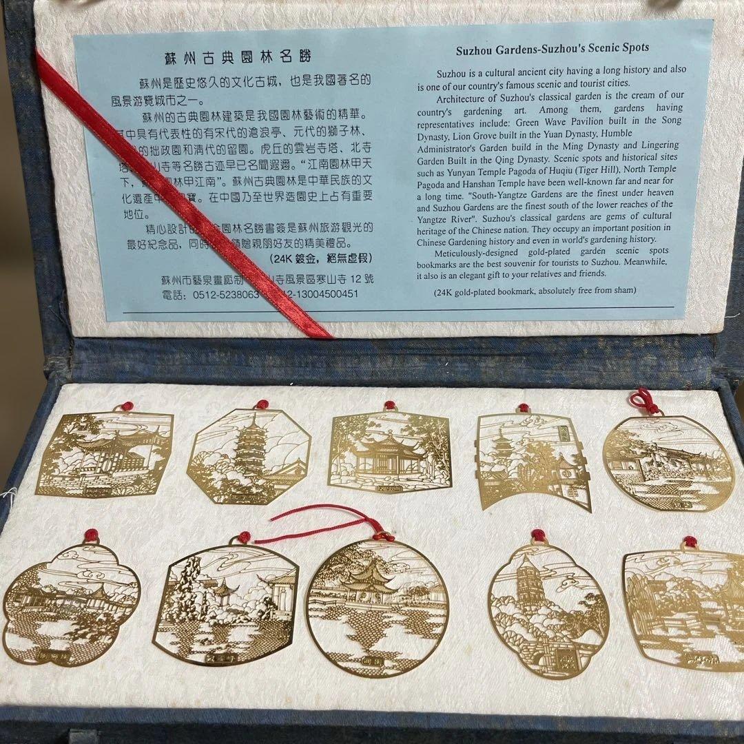24K金メッキ　蘇州園林名勝 ブックマーク 10点セット