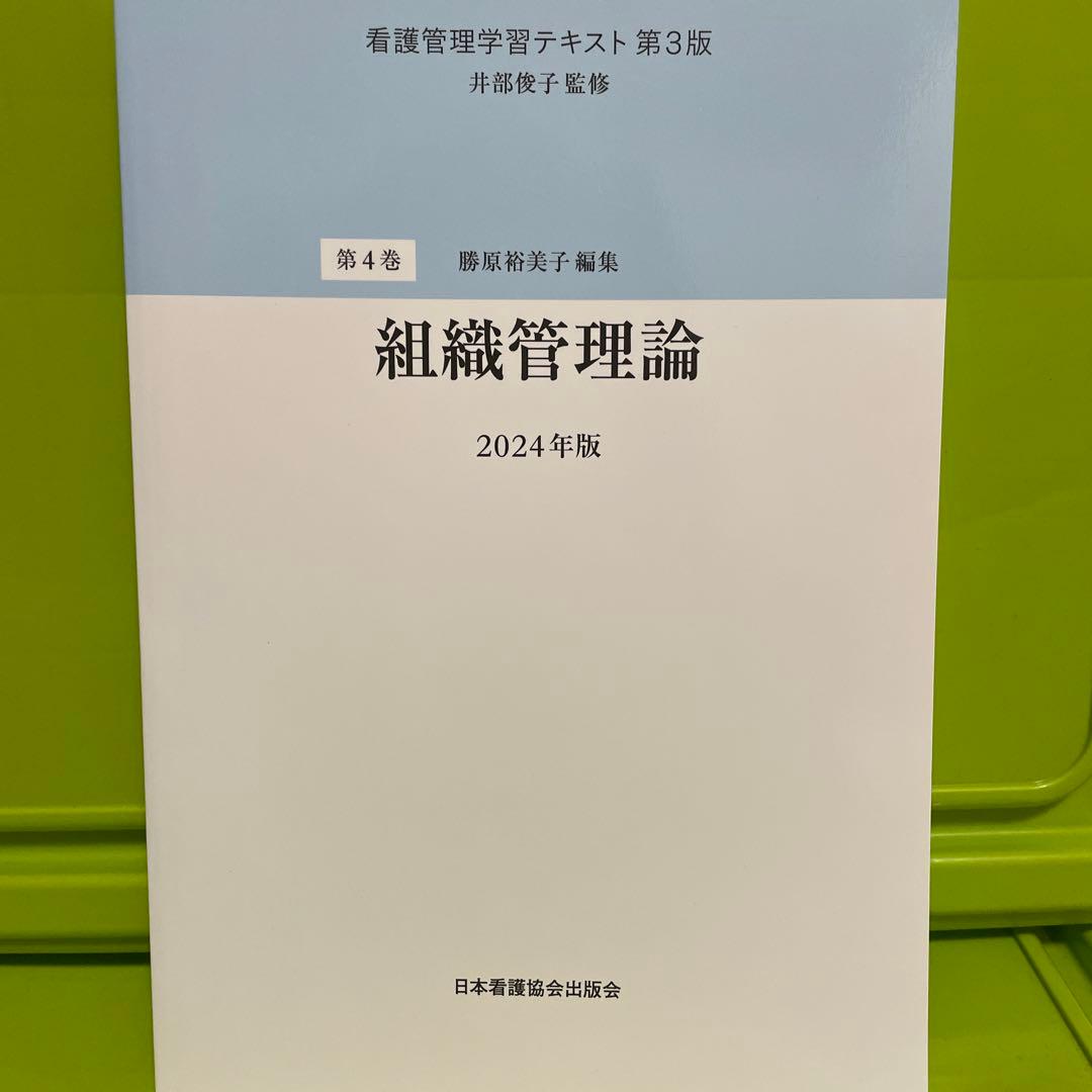 わ*え様 看護管理学習テキスト第1〜5巻・別巻6冊セット