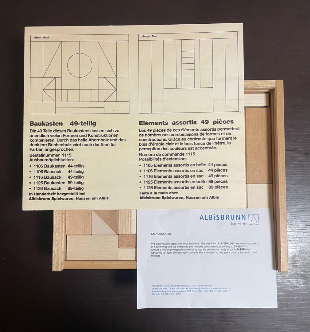 【美品】アルビスブラン 積み木セット Albisbrunn 積木 49ピース
