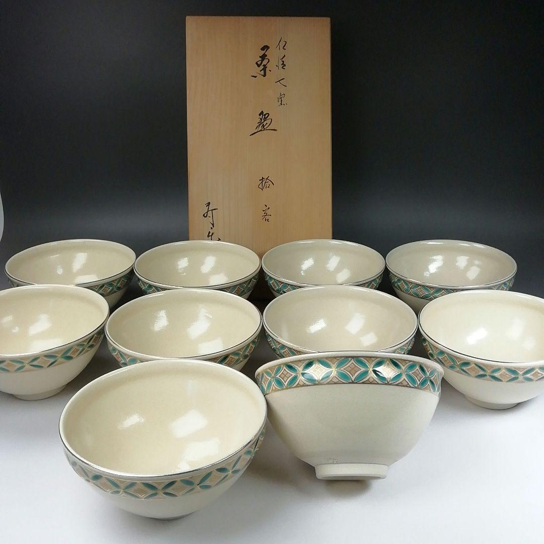 Ｔ８５９　数茶碗　十客『仁清　七宝』『寿楽 造』　共箱　茶道具