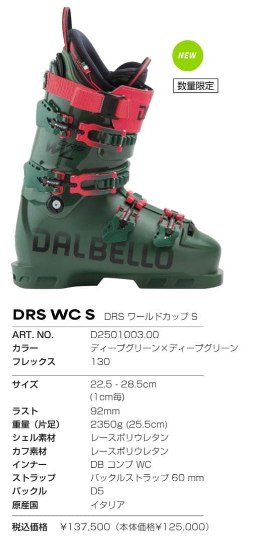 DALBELLO DRS WC S スキーブーツ 265mm