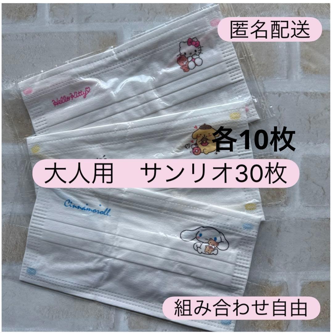 まあ様　サンリオ　シナモロール　子供用立体不織布マスク　使い捨て　496枚