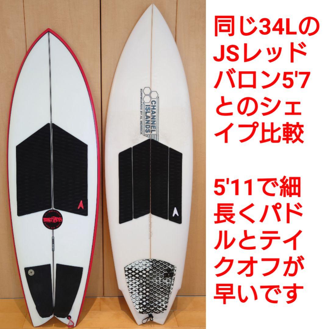 アルメリック　ツインフィン　5'11　ツインスタビ　FCS　フューチャーフィン付