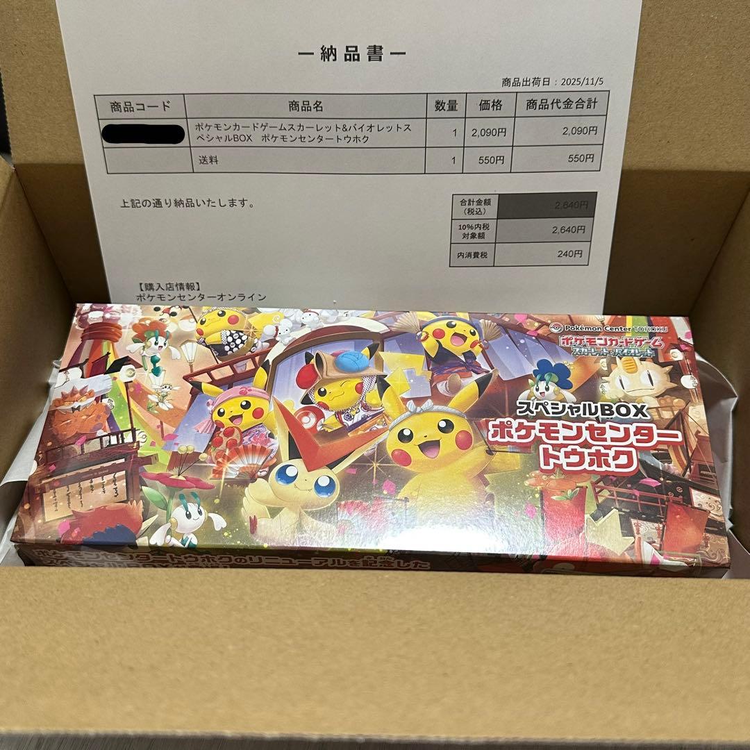 ポケモンカード スペシャルBOX ポケモンセンタートウホク