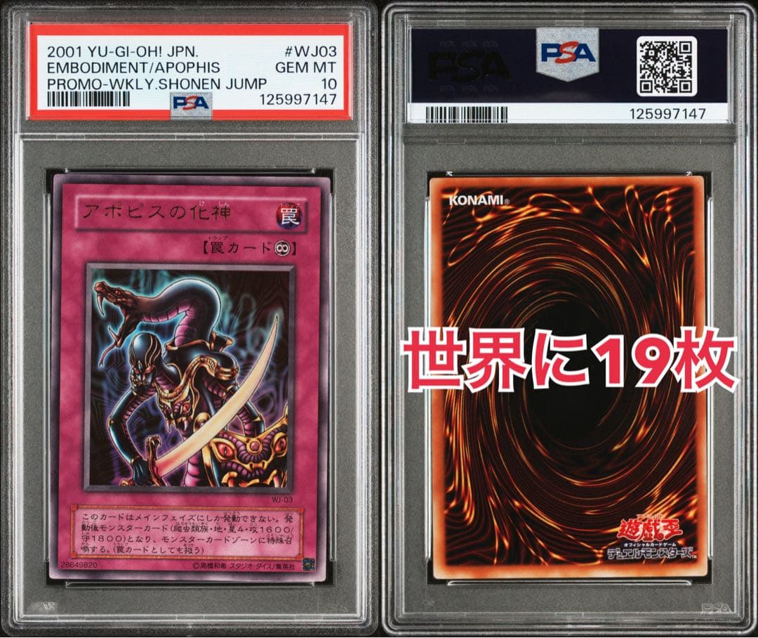 【初版・世界に19枚】PSA10 アポピスの化身 週刊少年ジャンプ プロモ