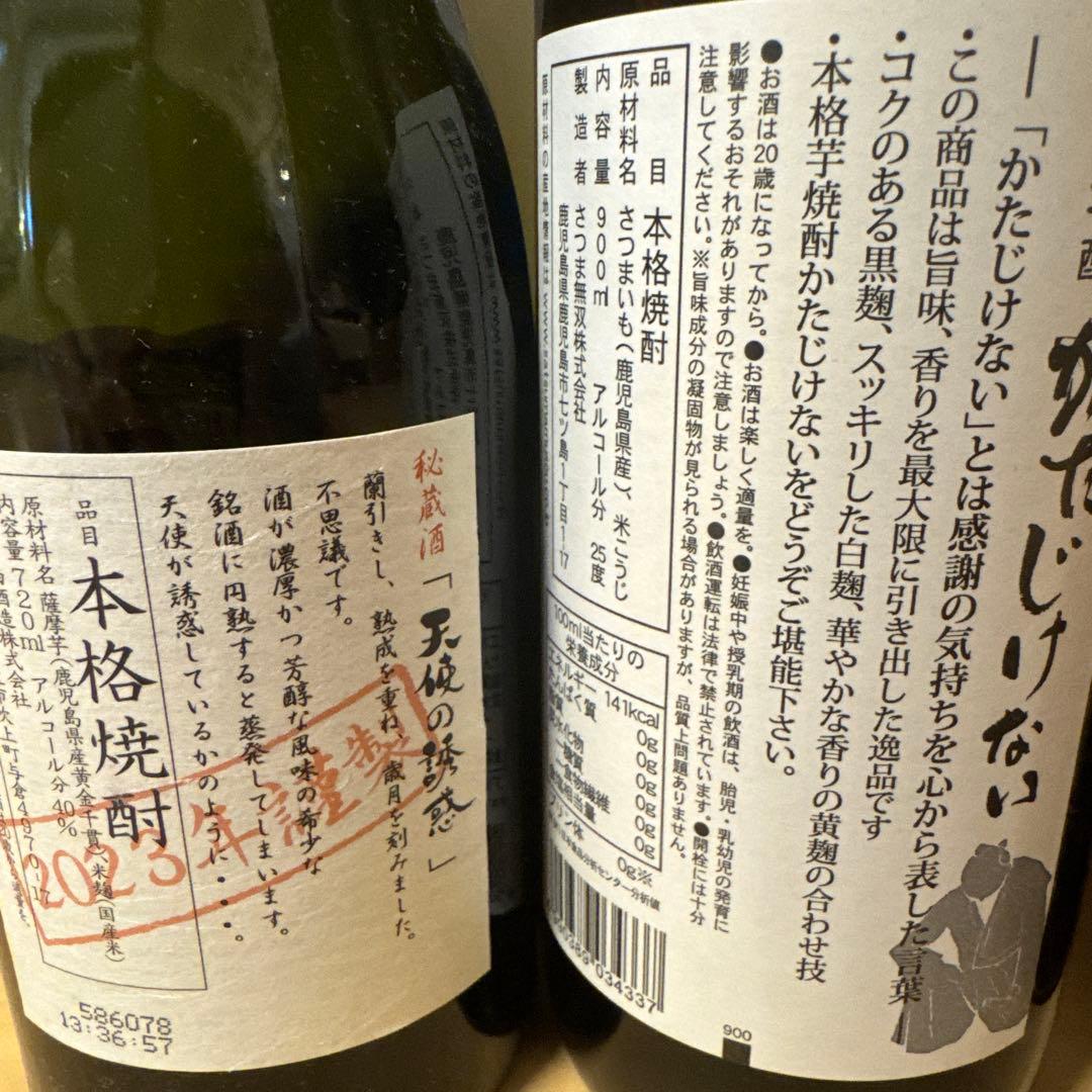 芋焼酎8本set