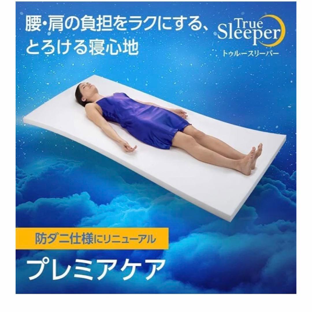 トゥルースリーパー プレミアケア シングル FN005984