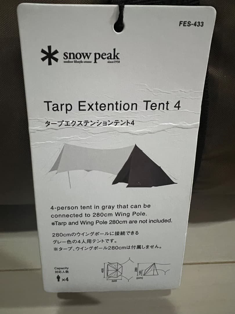 ⭐️【未使用・約55%OFF】スノーピーク　タープ エクステンションテント4