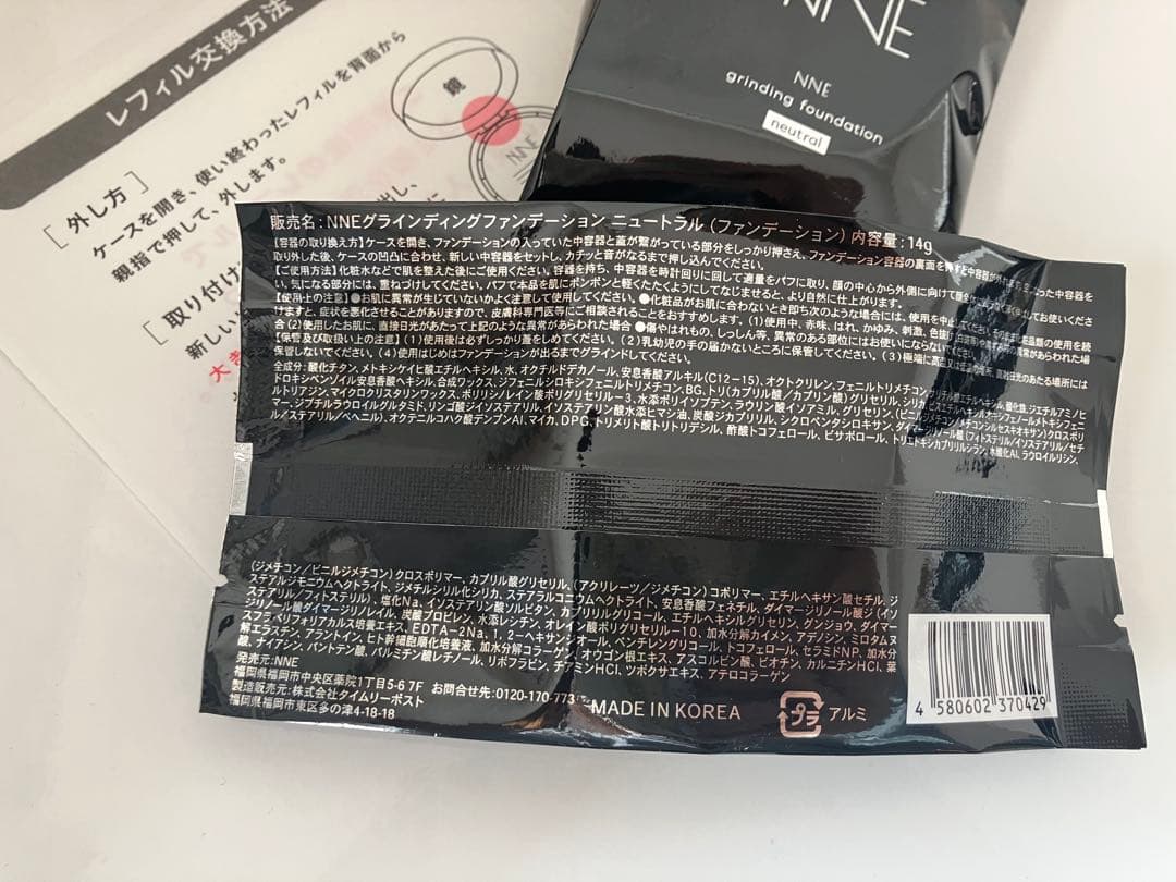 NNE グラインディングファンデーション ニュートラル14g 2個セット