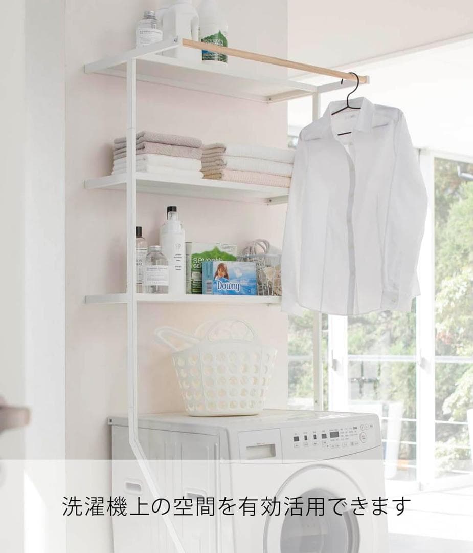 山崎実業(Yamazaki) 立て掛け ランドリーシェルフ ホワイト