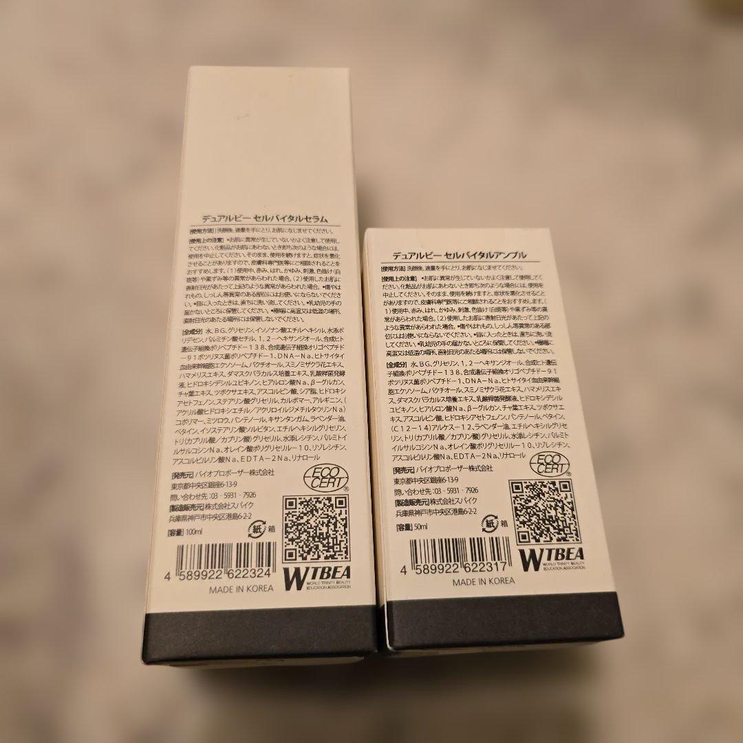 デュアルビー　セルバイタル　アンプル&セラム　セット