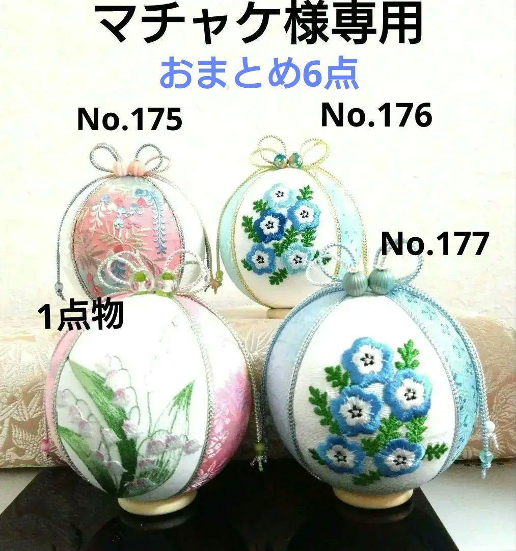 マチャケ 藤 すずらん ネモフィラ かすみ草 手毬 手鞠 てまり