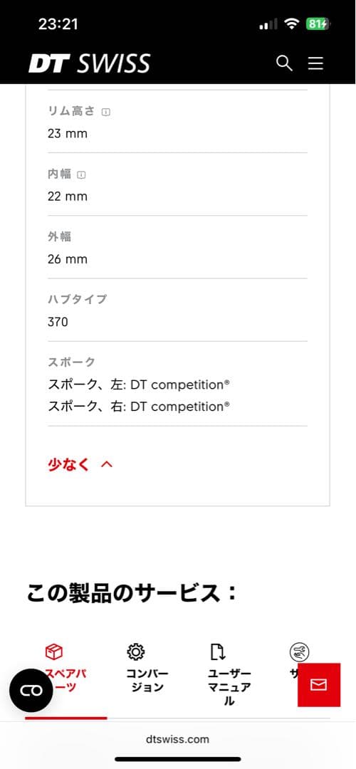 DT SWISS ENDURANCE LN ホイールセット　サイズ650B