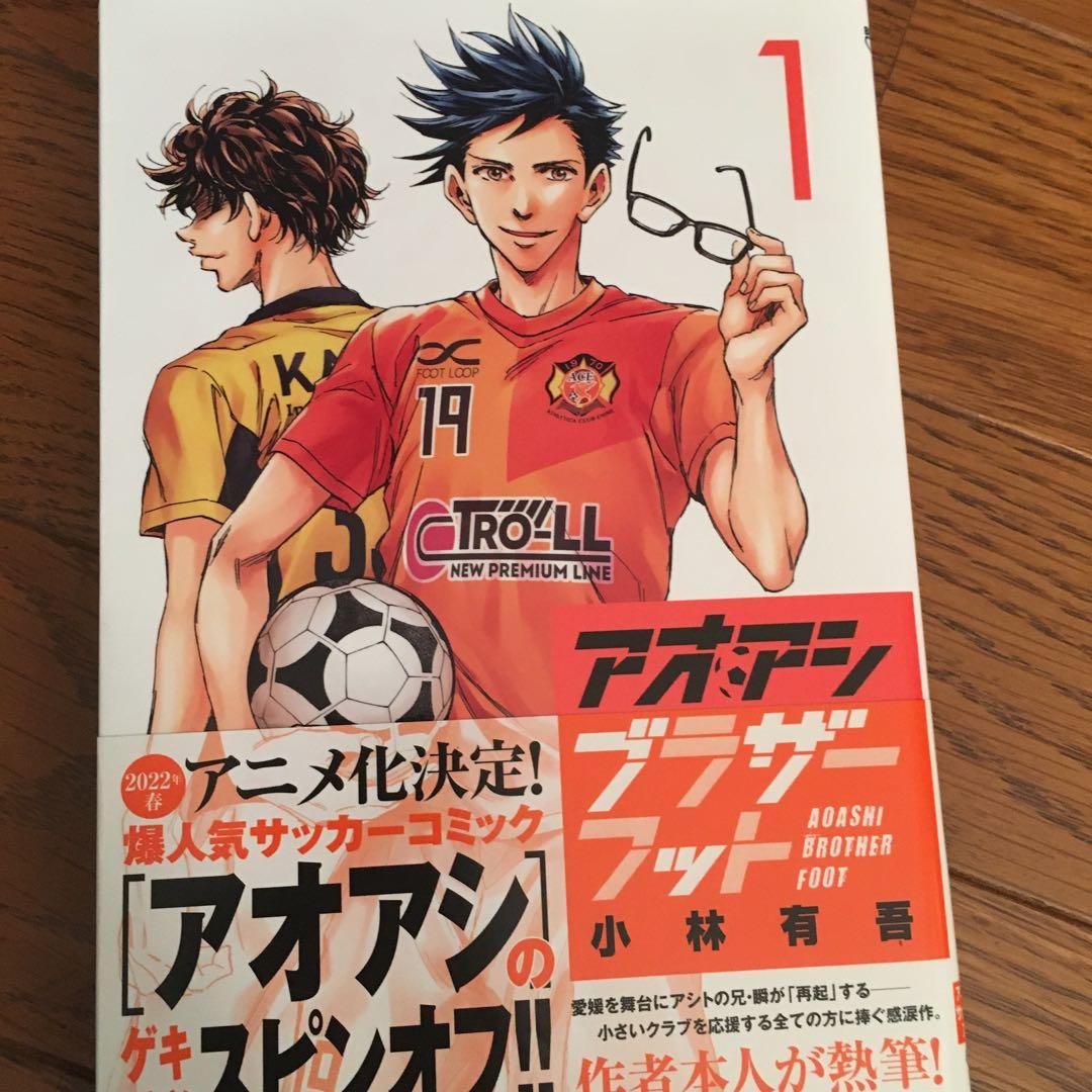 「アオアシ １巻〜最終４０巻＆ブラザーフット 初版多数」