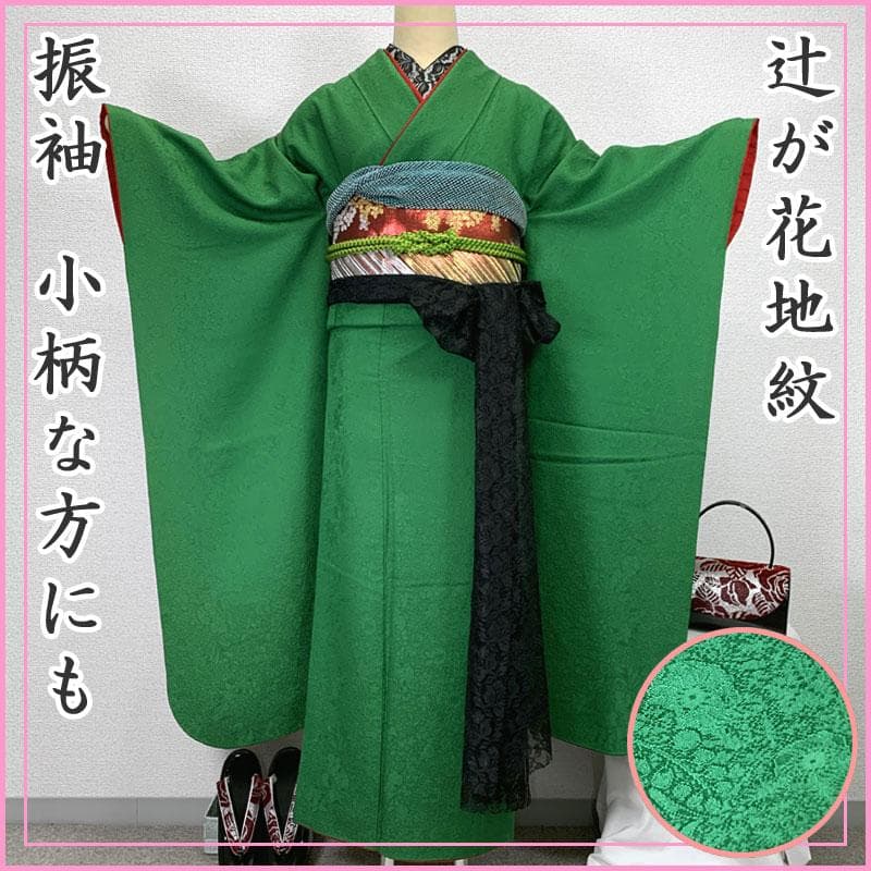511z33〇小柄な方にも 色無地振袖 辻が花 地紋 重ね衿付 緑〇美品 成人式