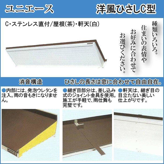 ユニエースひさしA型先付ガルバ鋼板