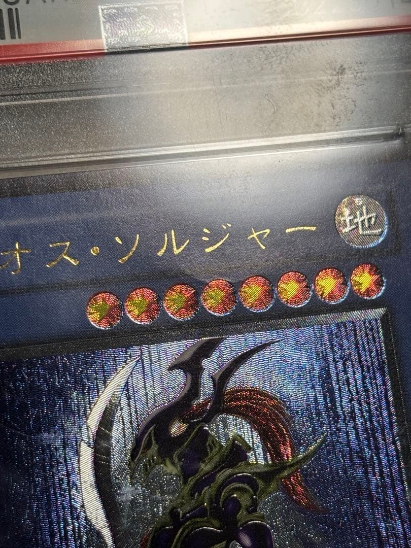 遊戯王 カオスソルジャー レリーフ アルティメット PSA5