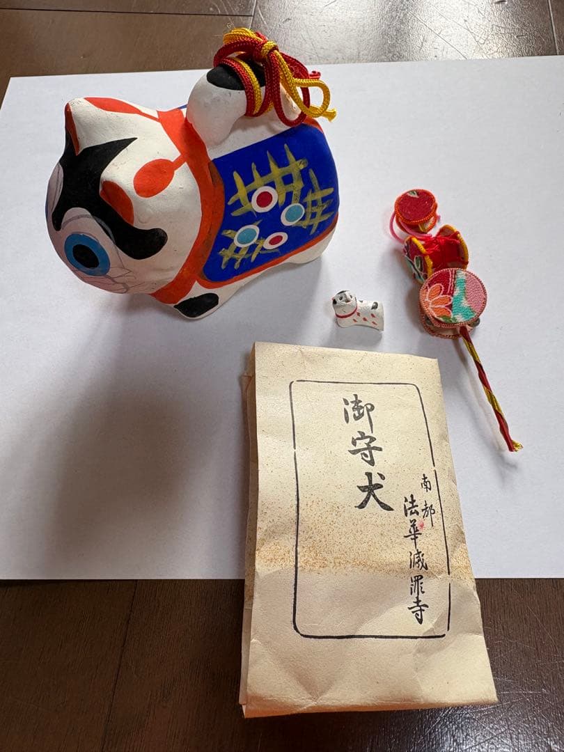 法華寺　御守犬