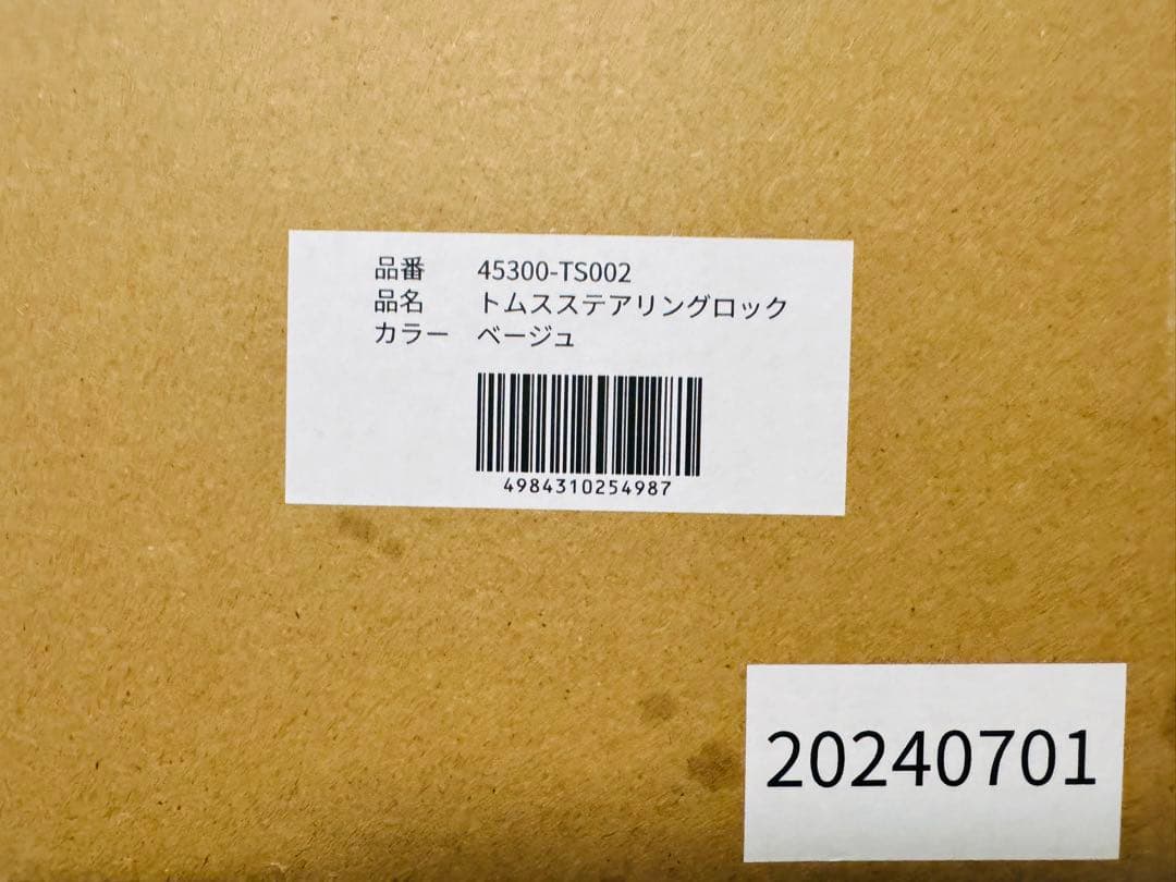 【新品未使用】TOM’S トムス ステアリングロック ベージュ