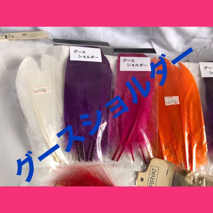 『匿名配送』フライマテリアル、中禅寺湖、本流ウェットフライ、ストリーマー、、