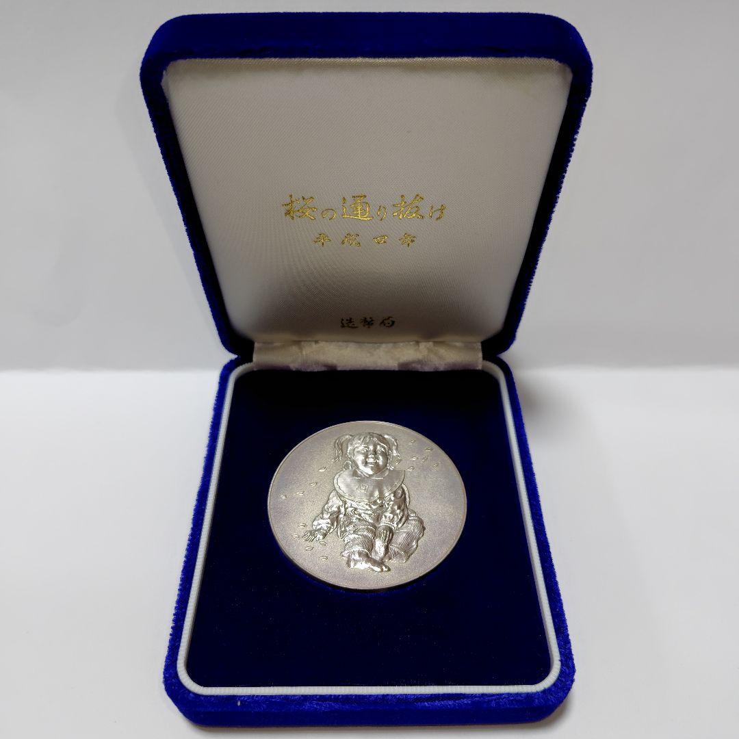 平成四年　桜の通り抜け記念メダル　純銀製