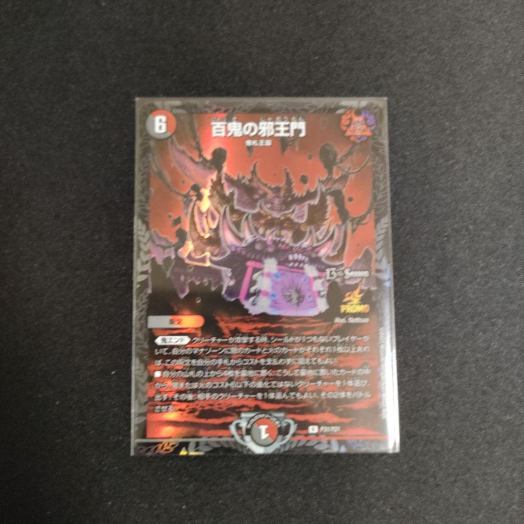 百鬼の邪王門 プロモ