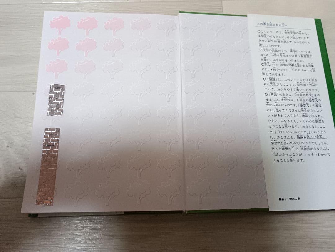 子どものための世界文学の森　全40巻