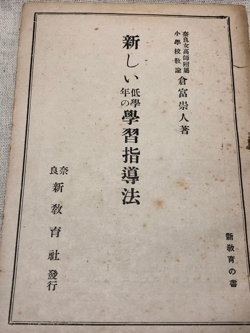 ク*ダ様 超入手困難 長岡文雄『自治会の指導』倉富崇人『学級経営の改造』他 合計