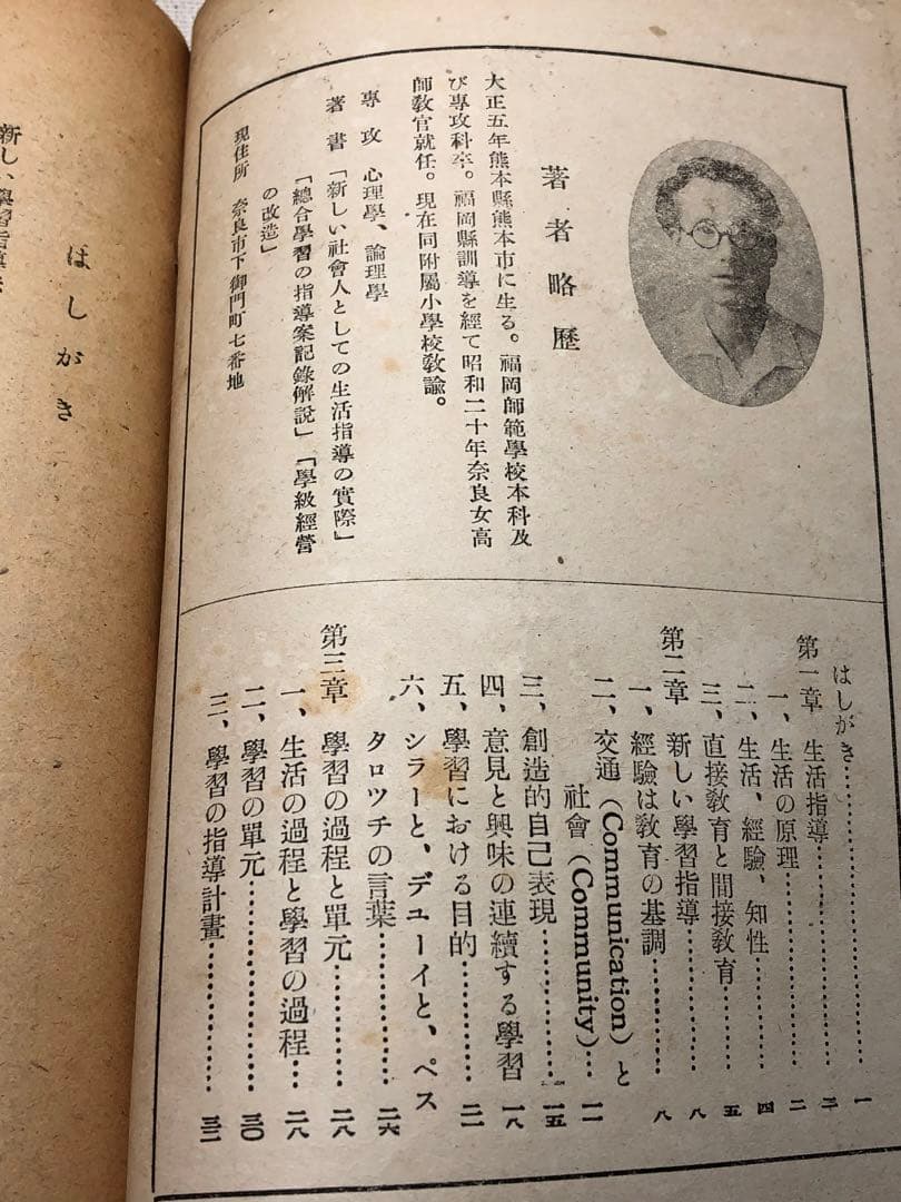 ク*ダ様 超入手困難 長岡文雄『自治会の指導』倉富崇人『学級経営の改造』他 合計