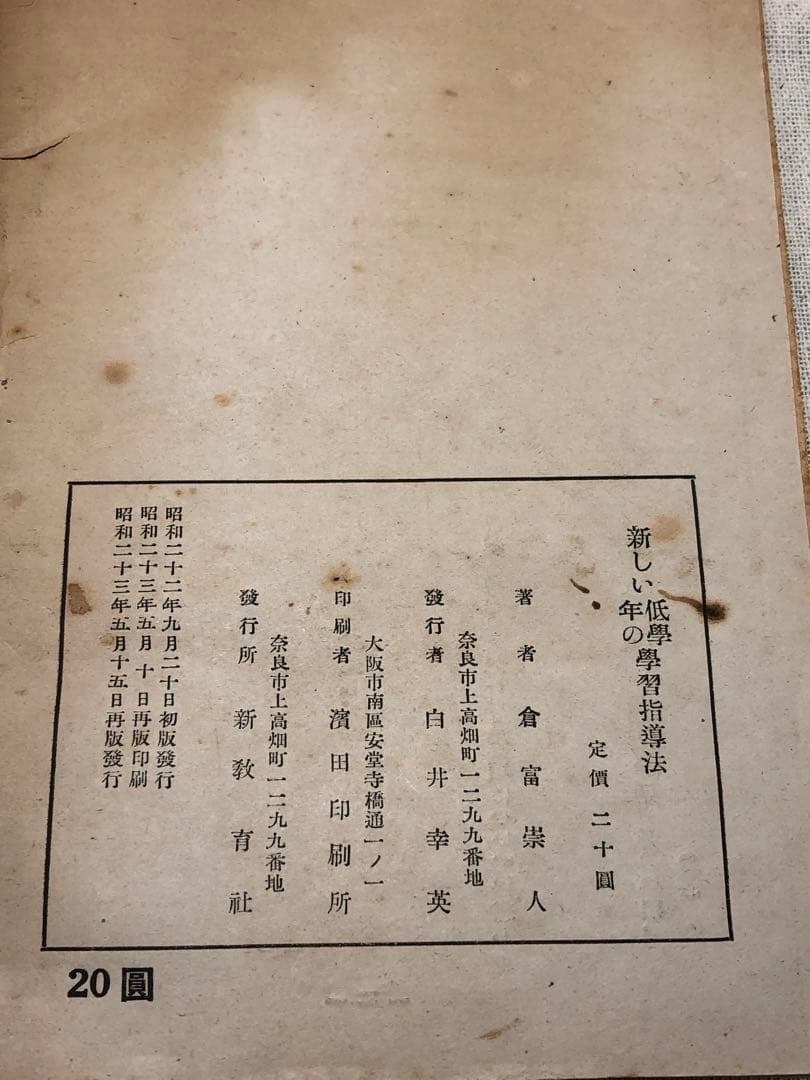ク*ダ様 超入手困難 長岡文雄『自治会の指導』倉富崇人『学級経営の改造』他 合計