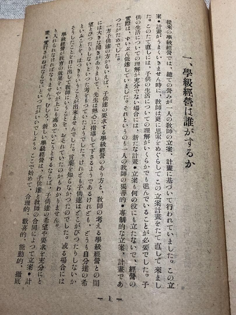 ク*ダ様 超入手困難 長岡文雄『自治会の指導』倉富崇人『学級経営の改造』他 合計
