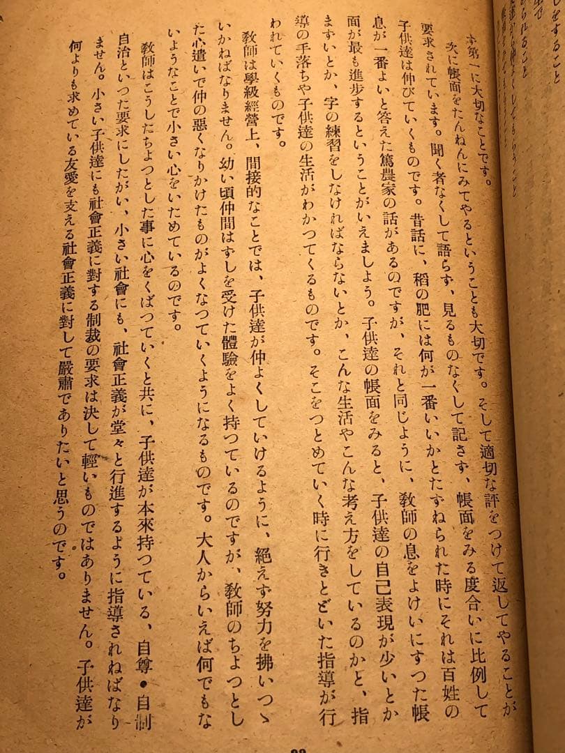 ク*ダ様 超入手困難 長岡文雄『自治会の指導』倉富崇人『学級経営の改造』他 合計