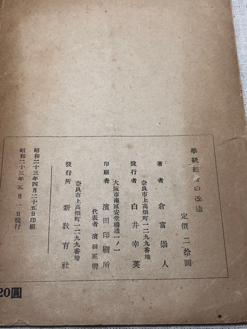 ク*ダ様 超入手困難 長岡文雄『自治会の指導』倉富崇人『学級経営の改造』他 合計