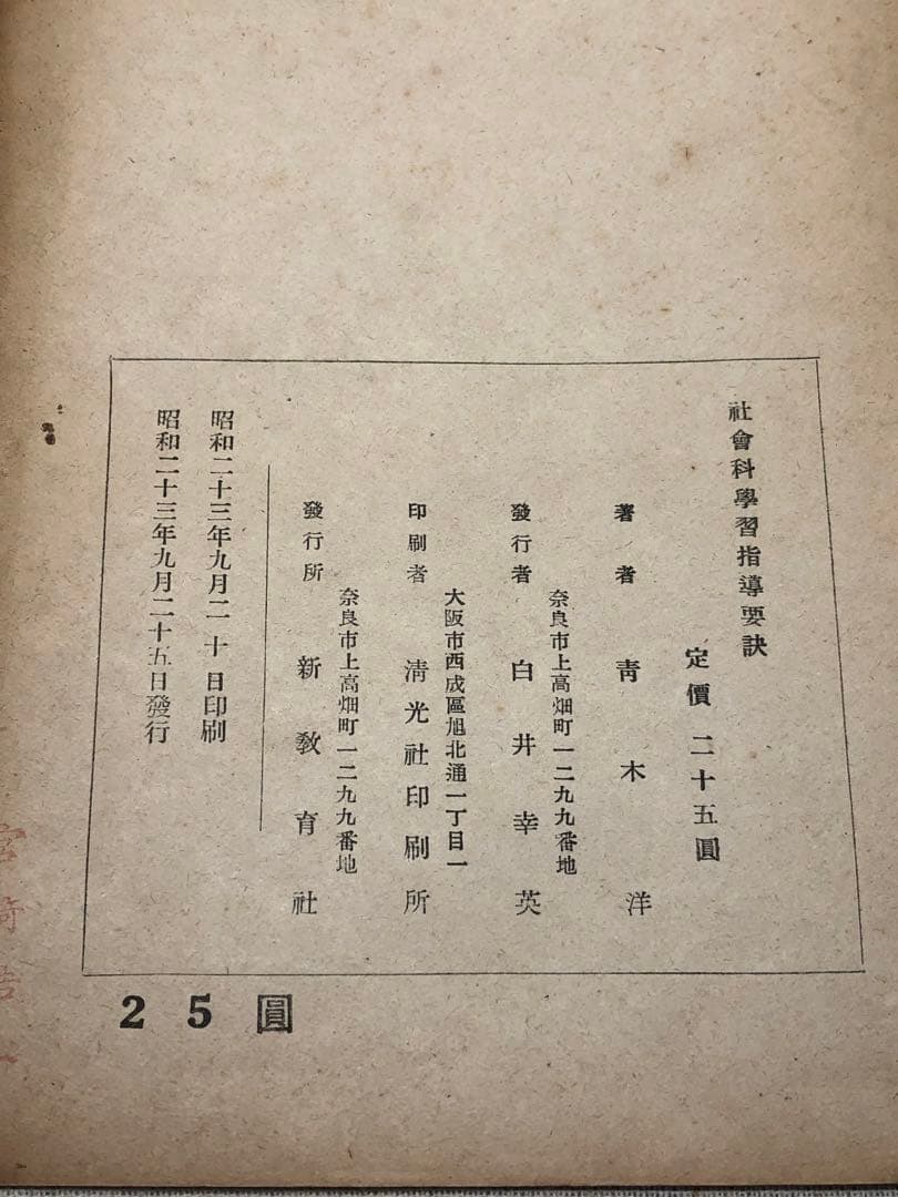 ク*ダ様 超入手困難 長岡文雄『自治会の指導』倉富崇人『学級経営の改造』他 合計