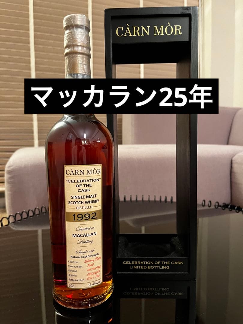 マッカラン25年(1992年)