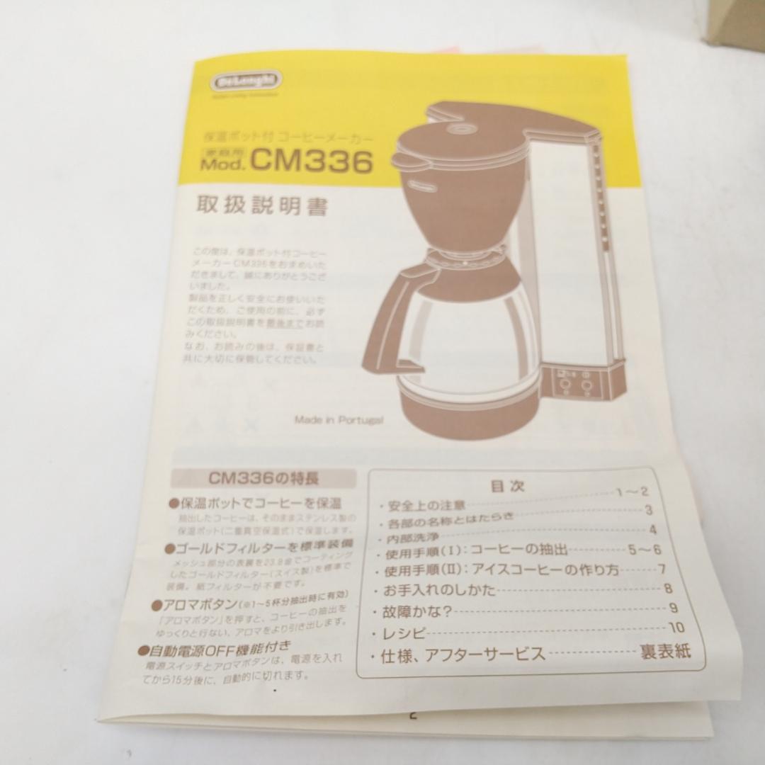 2654番 デロンギ 保温ポット付 コーヒーメーカー CM336