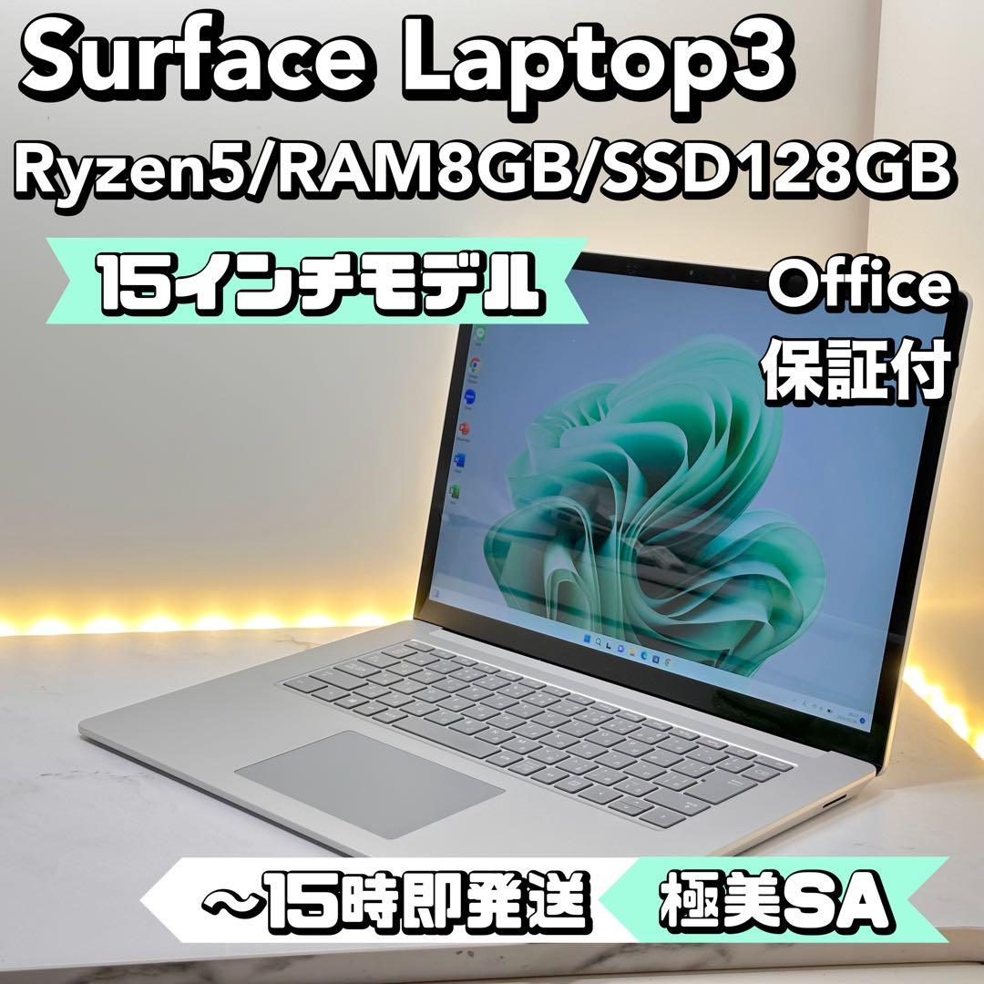 【15インチモデル】Surface Laptop3 Ryzen5/8/128