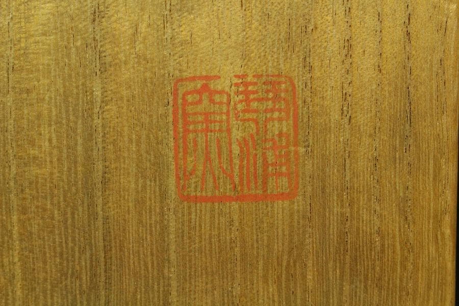 煎茶 桐山造 青花龍紋 水注 瓶 共箱 美品(K-A932)