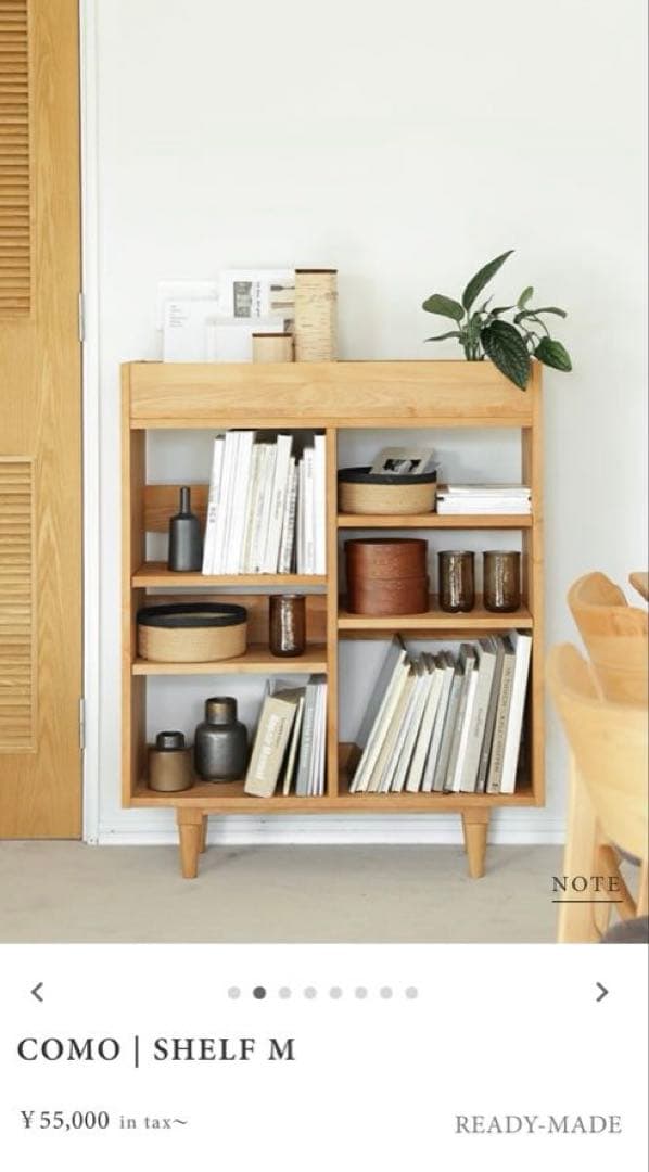 モモナチュラル COMO SHELF M 本棚　棚　美品