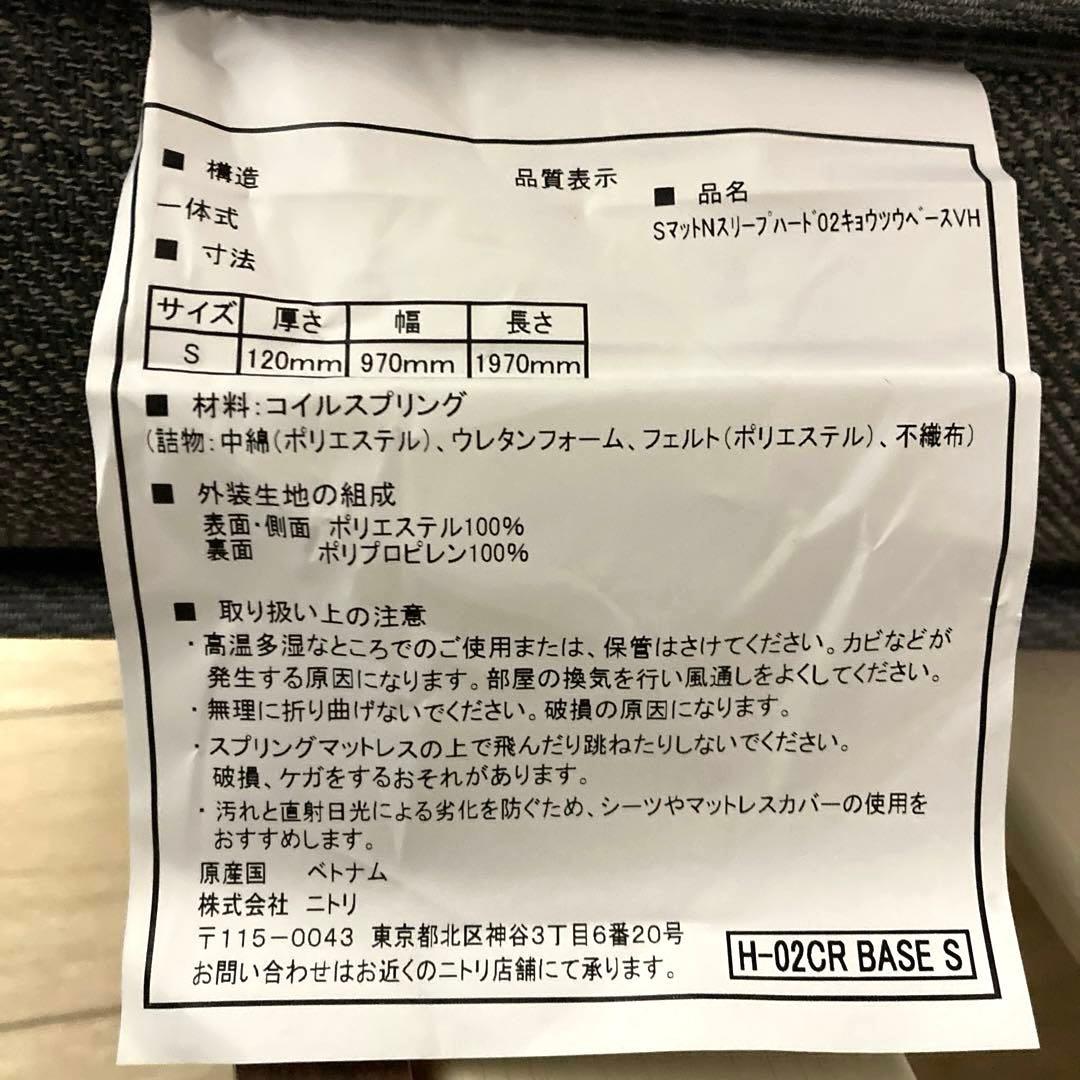 【自社配送エリア内限定販売】ニトリNスリープハード3シングルサイズマットレス
