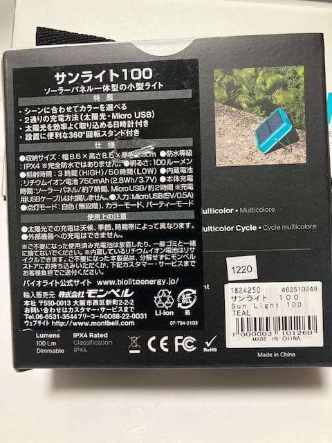 バイオライト ソーラーパネル5 PLUS+サンライト TEAL セット 電池内蔵