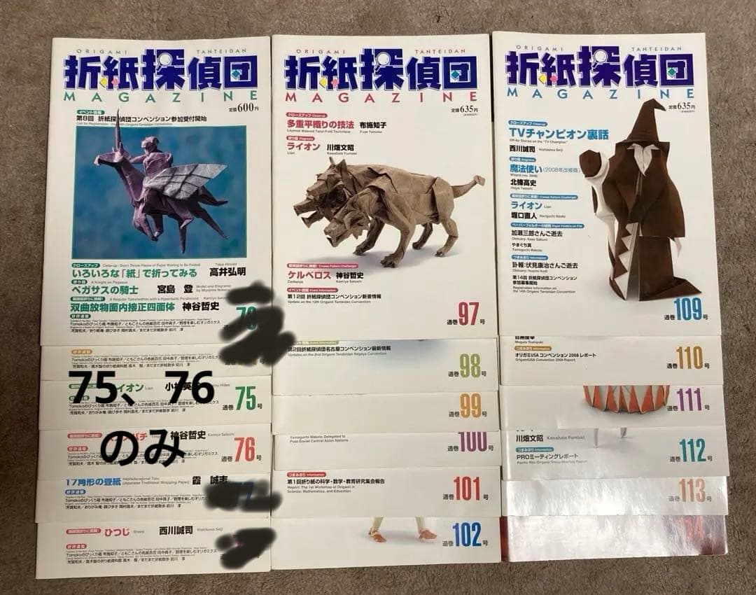 折紙探偵団マガジン　14冊